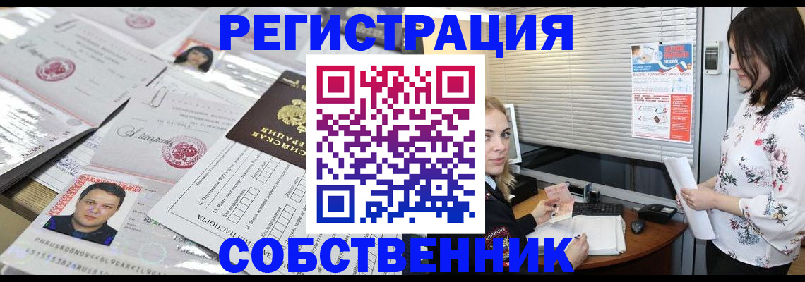 прописка для работы в Называевске