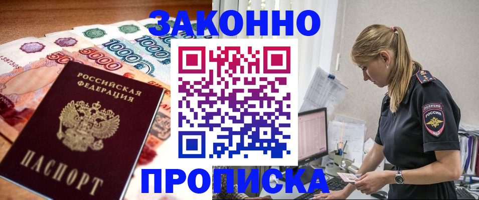 регистрация по месту пребывания в Называевске