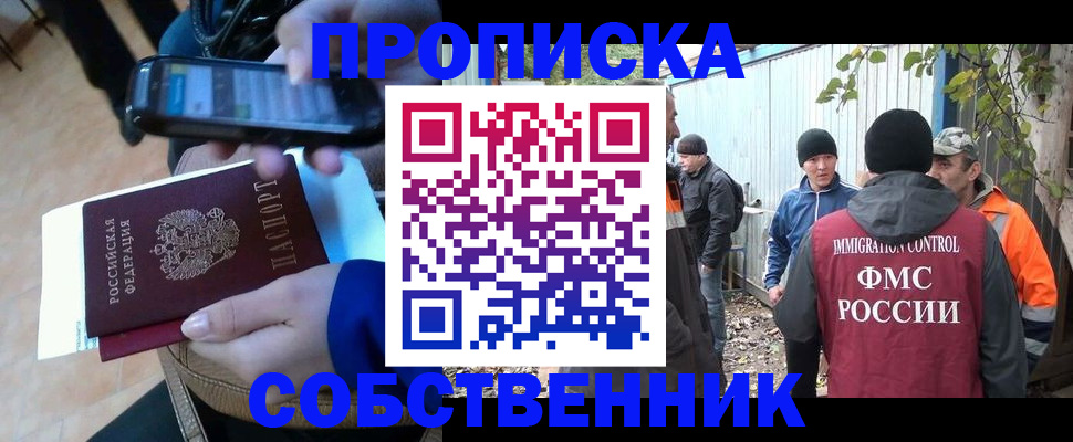прописка от собственника в Называевске