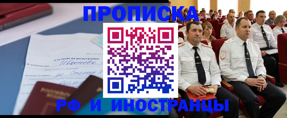 прописка иностранных граждан в Называевске