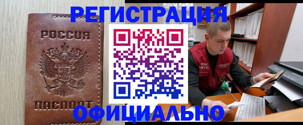 официальная прописка в Называевске